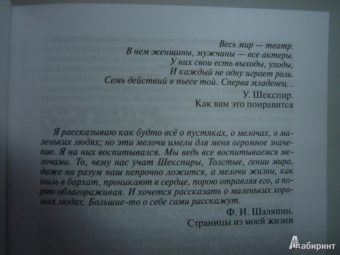 Виталий Дмитриевский: Шаляпин