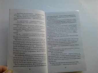 Наталия Антонова: Охота за богатством
