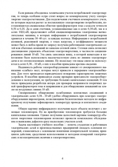 Николай Попов: Измерения в электрических сетях 0,4..10 кВ. СПО