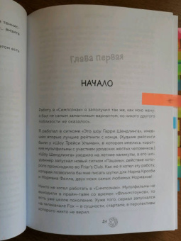 Майк Рейсс: Симпсоны. Вся правда и немного неправды от старейшего сценариста сериала