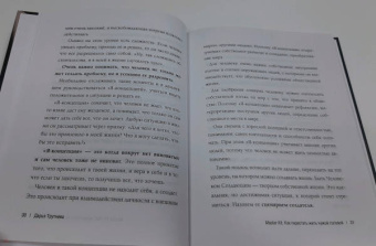 Дарья Трутнева: Master Kit. Как перестать жить чужой головой