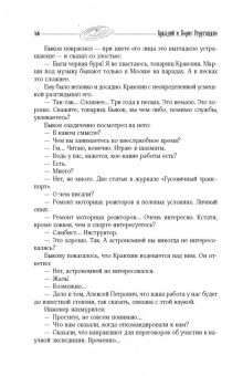 Стругацкий, Стругацкий: Собрание сочинений. Том 1. 1955-1959