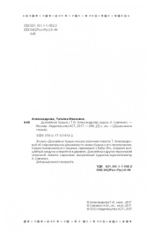 Татьяна Александрова: Домовёнок Кузька