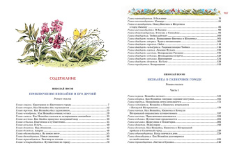 Николай Носов, Игорь Носов: Большая книга Незнайки. Все приключения в одном томе