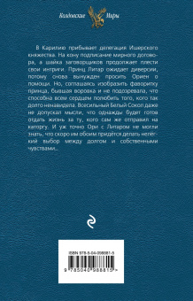 Татьяна Зинина: Мираж для Белого Сокола. Книга 2. Фаворитка