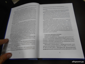 Быковская, Вязьмитина, Владимиров: МДК 01.02. Основы профилактики. ПМ 01. Проведение профилактических мероприятий. Учебное пособие