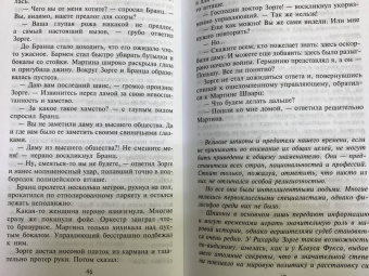 Ханс Кирст: Зорге, которого мы не знали