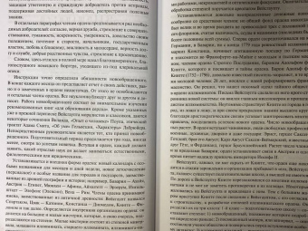 Васютинский, Семека, Тукалевский: Русское масонство