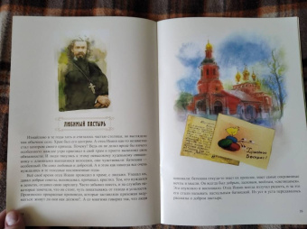 Вячеслав Бондаренко: Пасхальный батюшка. Детям об отце Иоанне (Крестьянкине)