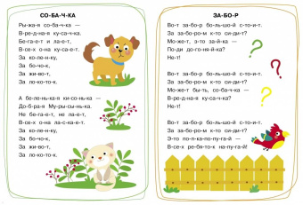 Елена Ульева: Тренажёр. Выпуск 4. Читаем стихи и сказки