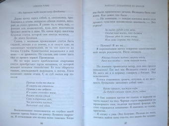 Джина Чэнь: Вайолет, созданная из шипов