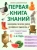 Этери Заболотная: Энциклопедия дошкольника. 3-4 года Этери Заболотная: Энциклопедия дошкольника. 3-4 года