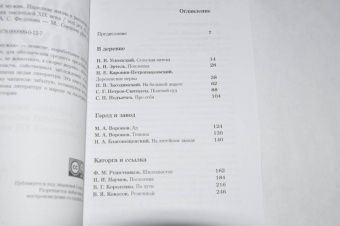 Засодимский, Успенский, Эртель: Серый мужик. Народная жизнь в рассказах забытых русских писателей XIX века