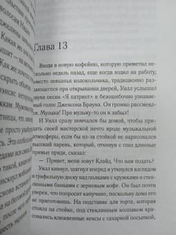Мартин Ньюберри: Такая вот любовь