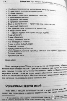 Дебора Липп: Путь Четырех. Часть 1. Создайте баланс стихий в своей жизни