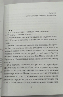 Маша Трауб: Тетя Ася, дядя Вахо и одна свадьба