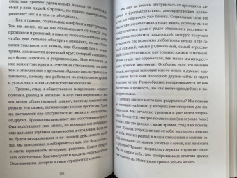 Пол Конти: Травма. Невидимая эпидемия