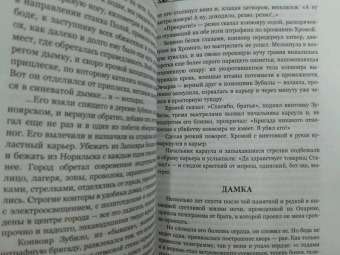 Виктор Астафьев: Царь-рыба