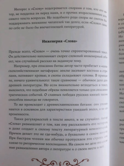 Слово о полку Игореве