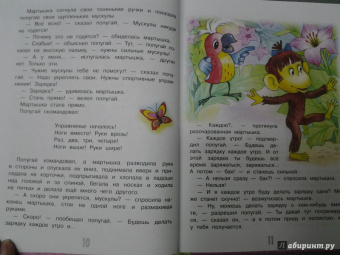 Григорий Остер: 38 попугаев