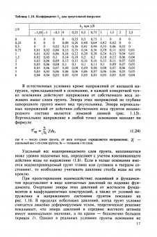 Берлинов, Ягупов: Основания и фундаменты. Практикум. СПО