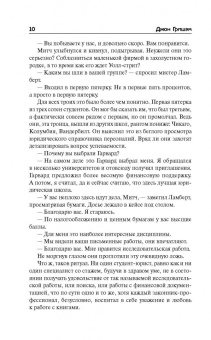 Джон Гришэм: Фирма