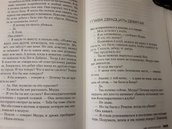 Харлан Кобен: Не отпускай