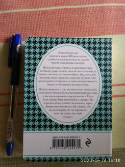 Ги Мопассан: Жизнь