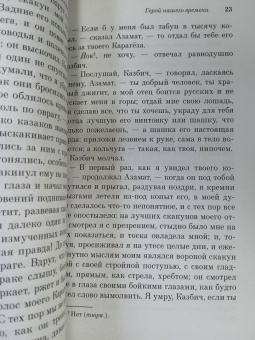Михаил Лермонтов: Герой нашего времени