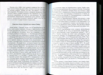 Сергей Минаков: Первый русский генерал Венедикт Змеёв