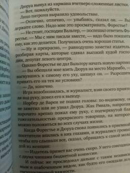 Ги Мопассан: Милый друг