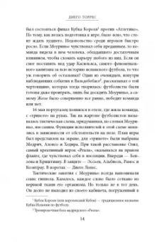 Диего Торрес: Моуриньо. Особенный