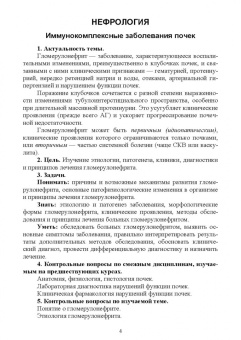 Неймарк, Неймарк, Давыдов: Нефрология. Андрология. Учебное пособие для вузов