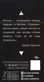 Арабо Саргсян: Оракул ангелов стихий. Советы крылатых владык. 48 карт