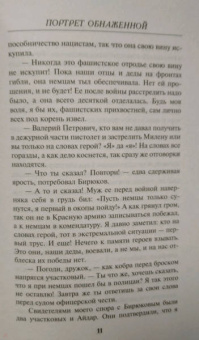 Геннадий Сорокин: Портрет обнаженной