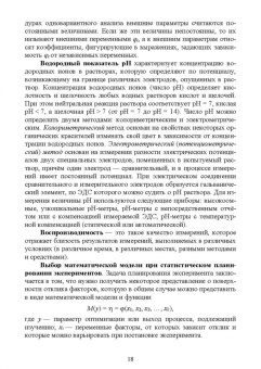 Крюков, Байдакова, Душко: Основы учебно-исследовательской работы для студентов технических вузов. Основные термины и понятия