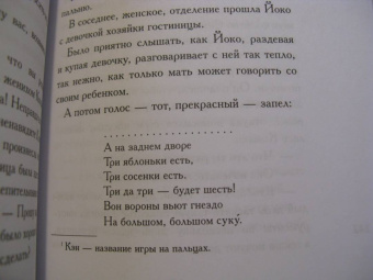 Ясунари Кавабата: Снежная страна