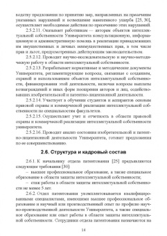 Владимир Липин: Патентование изобретений на устройство. Учебное пособие