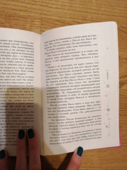 Анна Джейн: Его фанатка