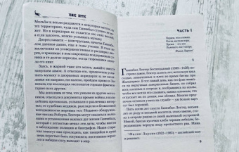 Томас Харрис: Восхождение Ганнибала