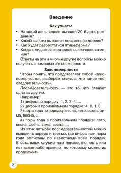 Леонид Битно: Школа логики. Закономерности. Анализируем, рассуждаем логически