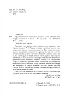 Валерий Тюпа: Художественность чеховского рассказа. Учебное пособие