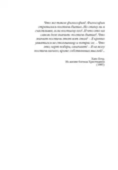 Ларс Свендсен: Философия философии