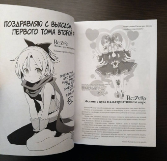Таппэй Нагацуки: Re:  Zero. Жизнь с нуля в альтернативном мире. Неделя в особняке. Том 1