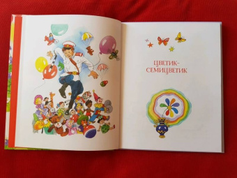 Валентин Катаев: Цветик-семицветик и другие сказки