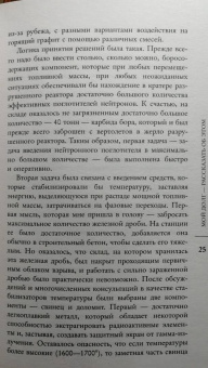 Соловьев, Кудряков, Субботин: Валерий Легасов. Высвечено Чернобылем