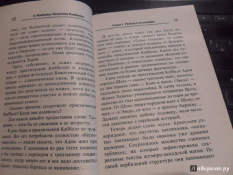 Александр Рыбалка: Практика Каббалы