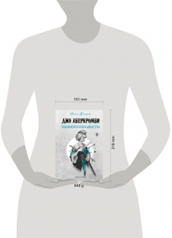 Джо Аберкромби: Немного ненависти