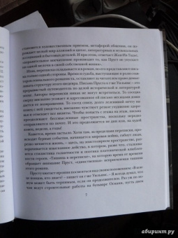 Марсель Пруст: Письма соседке