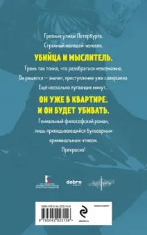 Федор Достоевский: Преступление и наказание